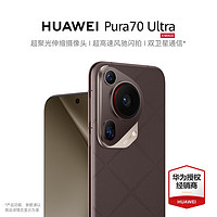 HUAWEI 华为 Pura70 ultra 新品华为P70手机上市 摩卡棕 16G+512G