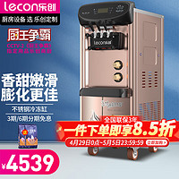 Lecon 乐创 商用冰淇淋机立式雪糕机 小型全自动奶浆甜筒机冰激凌机台式 普通搅拌器-香槟金
