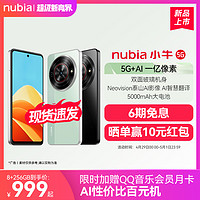 nubia 努比亚 小牛 8+256g 5G 一亿像素5000mAh大电池UFS3.1