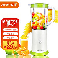 Joyoung 九阳 料理机家用 榨汁机  水果汁机婴儿辅食 搅拌机多功能JYL-C051