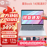 HP 惠普 星Book14轻薄本笔记本全面大屏高性能学生办公设计手提便携笔记本电脑星14星BOOK14/R7-7730U/16G/512G