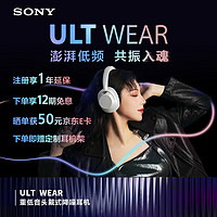 SONY 索尼 ULT WEAR 重低音头戴式降噪蓝牙耳机