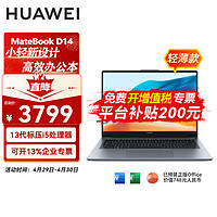 HUAWEI 华为 笔记本MateBook D14 2024款 14英寸商务办公轻薄本学生手提笔记本电脑 i5-13420H 16G+1TB