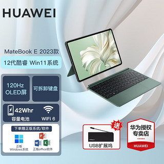 HUAWEI 华为 MateBook E 2023款 12.6英寸 二合一笔记本 120Hz 12代酷睿 灰+绿 12代i5 16G+1T