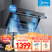 Midea 美的 顶侧双吸油烟机家用21立方爆炒大吸力 420Pa静压挥手智控自清洁抽油烟机DP30 电