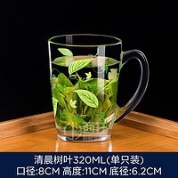 Luminarc 乐美雅 钢化玻璃杯子带把手家用耐热泡茶杯大容量水杯带盖带手柄玻璃杯透明茶杯 清晨树叶把杯320ml