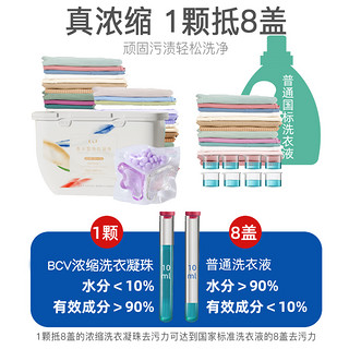 bcv洗衣凝珠留香珠三合一香味持久除菌除螨品牌洗衣液球洗洗