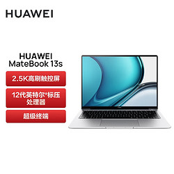 HUAWEI 华为 MateBook 13s12代酷睿i5-12500H 16G 512G/13.4英寸触控屏 轻薄办公笔记本电脑 银