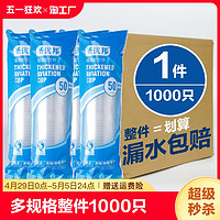 圣优邦 一次性杯子塑料杯整件1000只航空杯大号家用水杯加厚透明商用茶杯