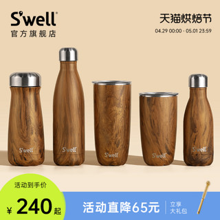 S'well Swell保温杯2024新款便携大容量咖啡水杯子男士女生情侣颜值礼物
