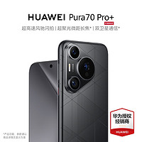 HUAWEI 华为 pura70pro+ 新品华为p70pro+手机发布 魅影黑 16G+1T