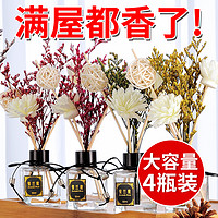 Fanando Home 斐兰度 藤条香薰 满天星款 50ml*4瓶 青柠罗勒柑橘