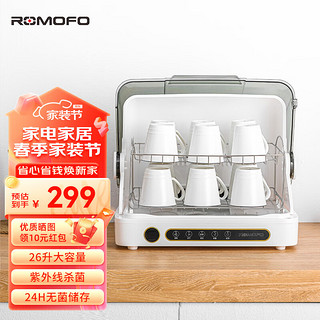 ROMOFO 日本热魔方茶杯消毒柜小型办公室家用台式桌面紫外线茶具消毒机 26L茶杯消毒柜+紫外线