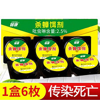 郁康 蟑螂药蟑螂克星家用厨房灭杀小强强力捕捉屋大小灭杀神器灭蟑螂贴 1盒6粒装