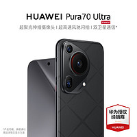 HUAWEI 华为 Pura70 Ultra 新品手机 华为P70系列智能手机 星芒黑 16GB+1T