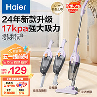 Haier 海尔 吸尘器家用 有线手持推杆二合一 大功率大吸力 轻量车辆清洁 宠物毛发清洁 HZ-L8P1