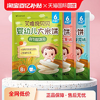 ivenet 艾唯倪 婴幼儿大米饼 30g