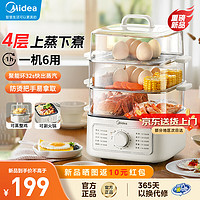 Midea 美的 蒸锅电蒸锅炖蒸煮一体 三层大容量智能电炖锅电煮锅电火锅ZGE2323X90