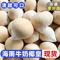 莫小仙 海南 牛奶椰皇椰白 3个 单果500G 左右