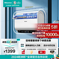 Hisense 海信 60升超薄扁桶电热水器双胆速热3200W一级能效10倍增容