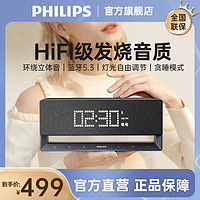 PHILIPS 飞利浦 S3908多功能蓝牙桌面音响家用闹钟充电低音炮高音质小夜灯