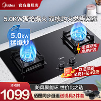 Midea 美的 燃气灶Q523L天然气炉灶台煤气灶双灶家用液化气灶具猛火嵌入