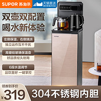 SUPOR 苏泊尔 茶吧机家用下置水桶自动智能柜子一体饮水机烧水壶2024新款