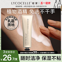 LYCOCELLE 绽家 蓝桉叶精油手部清洁凝露免洗洗手液保湿补水便携香氛洗手凝胶