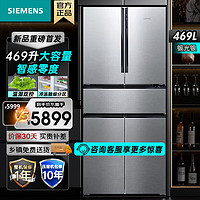 SIEMENS 西门子 469L多门家用大容量冰箱智感零度风冷无霜精细储存零度保鲜KF86NA240C 锻光银