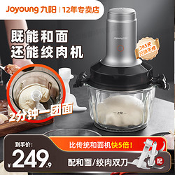 Joyoung 九阳 和面机家用小型全自动揉面机搅面绞肉一体机多功能厨师机新款