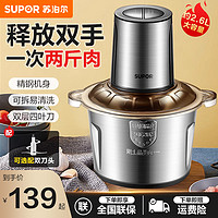 SUPOR 苏泊尔 绞肉机家用多功能电动搅拌料理机绞肉馅不锈钢大容量JR18H