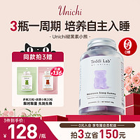 Unichi 澳源优驰 褪黑素软糖 睡眠小熊软糖睡眠片褪黑素官方正品