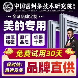 HOUSE DR. 房屋医生 美的专用冰箱门密封条门胶条通用边条磁性门封条冰柜封圈配件大全