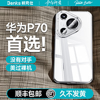 Benks 邦克仕 适用华为Pura70pro手机壳新款Pura70ultra超薄透明保护套pro+精透全包软边防摔P70简约高级感男女士潮壳