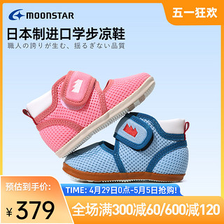 MoonStar 月星 0-3岁男女童学步凉鞋日本制进口幼童鞋夏透气机能鞋