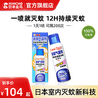 KINCHO 金鸟 日本金鸟kincho驱蚊水蚊香液灭蚊液喷雾室内家用无味孕妇婴儿专用