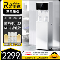 Royalstar 荣事达 净水器直饮机商用过滤加热一体家用自来水办公室开水饮水机