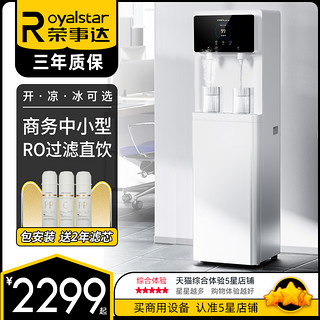 Royalstar 荣事达 净水器直饮机商用过滤加热一体家用自来水办公室开水饮水机