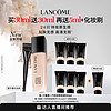 LANCOME 兰蔻 新持妆轻透粉底液 持久不脱妆干皮油皮遮瑕*