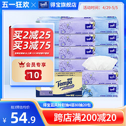 Tempo 得宝 艺术系列 抽纸 旷野清晨款 4层