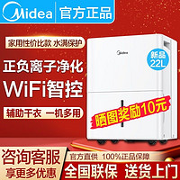 Midea 美的 CF22BD/N1-DP7 除湿器 22L/D 白色