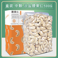 TINGRAN 汀然 原味生腰果仁250g新货熟腰果越坚果南散装烘焙炒年货零食孕妇 大颗粒250g