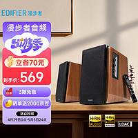 EDIFIER 漫步者 R1700BT+ 多媒体音箱 木纹色