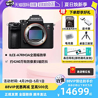 SONY 索尼 Alpha 7R III 机身全画幅微单数码相机A7RM3A