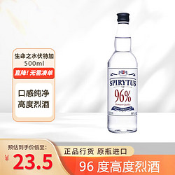 Spirytus 生命之水 伏特加 96度高度烈酒 500ml波兰 洋酒 500ML 500mL 1瓶