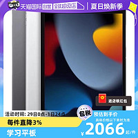 Apple 苹果 iPad 9 2021款 10.2英寸 平板电脑