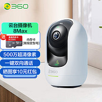 360 8Max AI版 3K智能云台摄像头 500万像素 白色