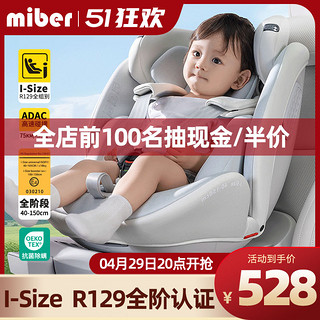 Miber 汽车儿童座椅婴儿宝宝0-4到12岁汽车用可坐可躺360度旋转车载 highline-lite矿石灰