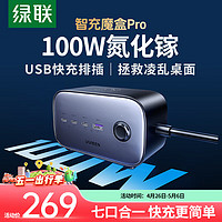 UGREEN 绿联 CD270 氮化镓充电器插排二合一 三Type-C/USB-A/三AC插座 100W 黑色