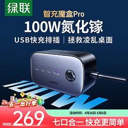 UGREEN 绿联 CD270 氮化镓充电器插排二合一 三Type-C/USB-A/三AC插座 100W 黑色